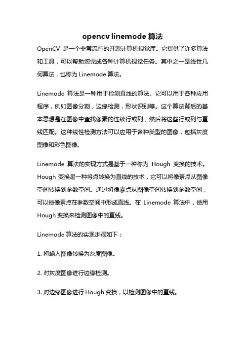 opencv linemode算法