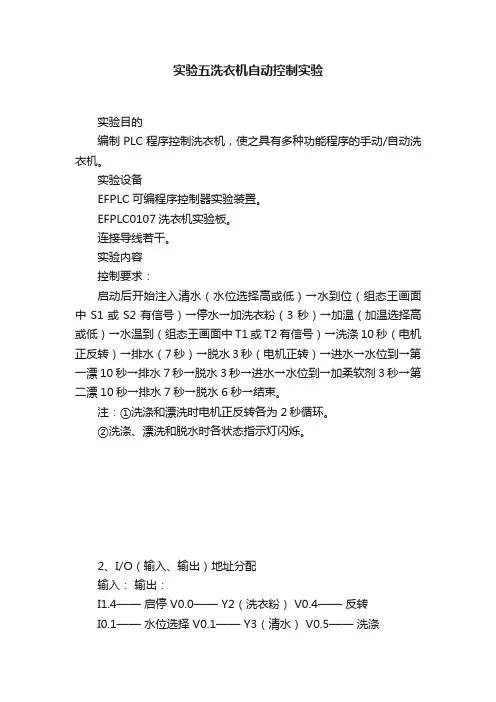 实验五洗衣机自动控制实验