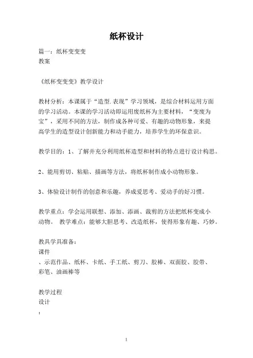 纸杯设计