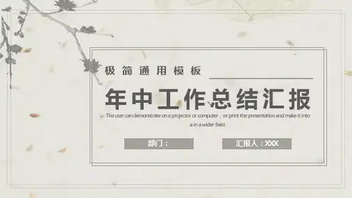 灰色极简年中工作总结汇报PPT模板