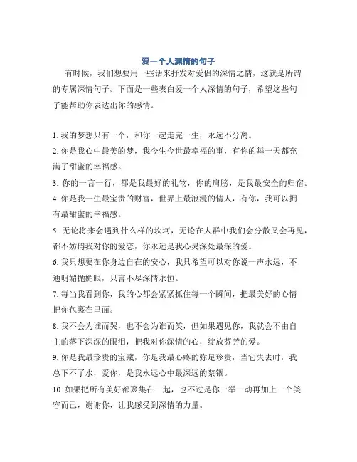 爱一个人深情的句子