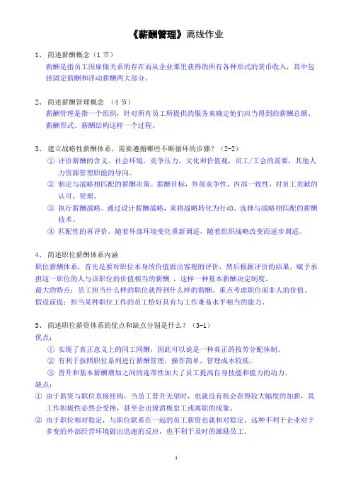 薪酬管理 视频作业参考答案