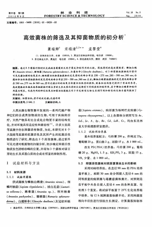 高效菌株的筛选及其抑菌物质的初分析