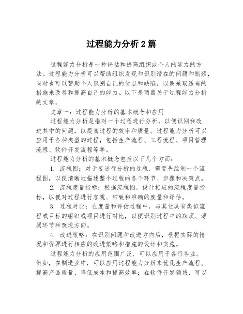 过程能力分析2篇