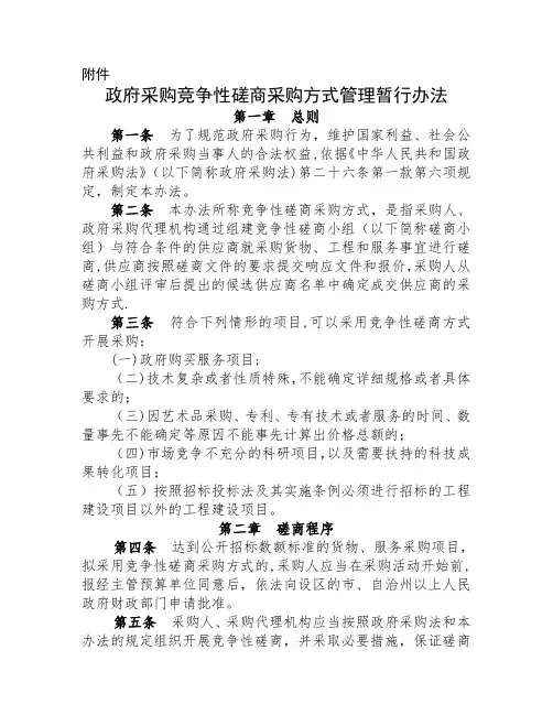 竞争性磋商暂行管理办法