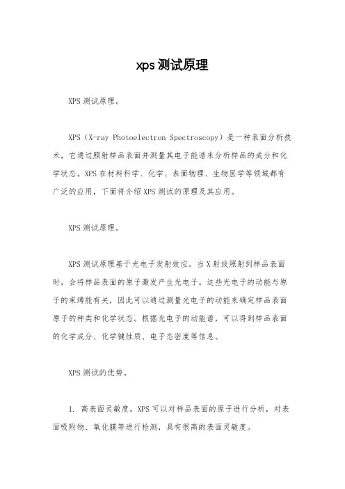 xps测试原理