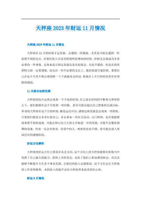 天秤座2023年财运11月情况