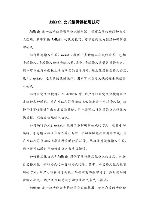 axmath使用方法