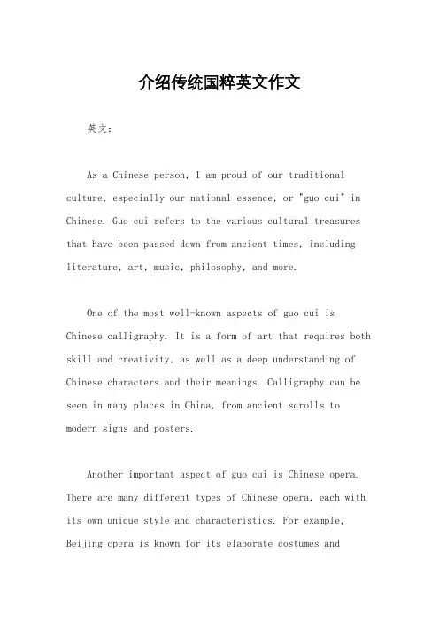 介绍传统国粹英文作文