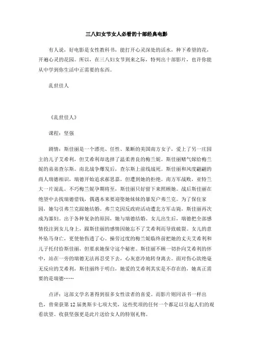 三八妇女节女人必看的十部经典电影