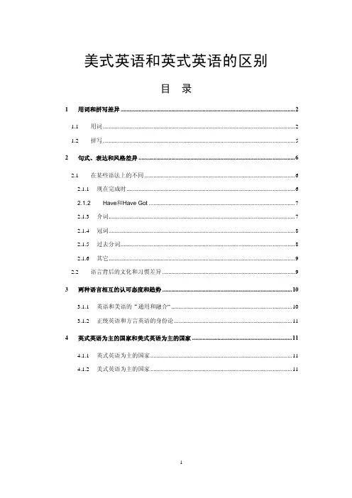 美式英语和英式英语的区别