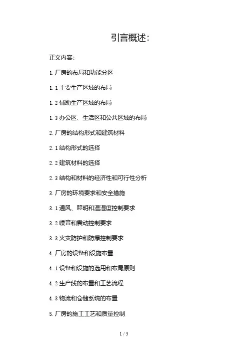 标准厂房初步设计说明(范文推荐)(两篇)2024