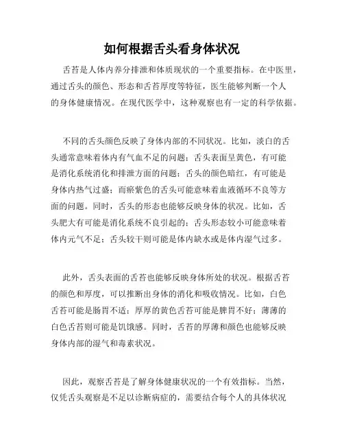如何根据舌头看身体状况