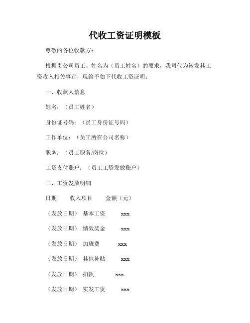 代收工资证明模板