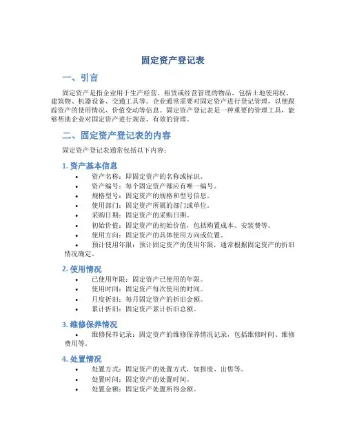 固定资产登记表