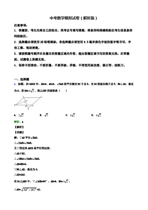 【精选3份合集】河北省唐山市2020年中考一模数学试卷有答案含解析