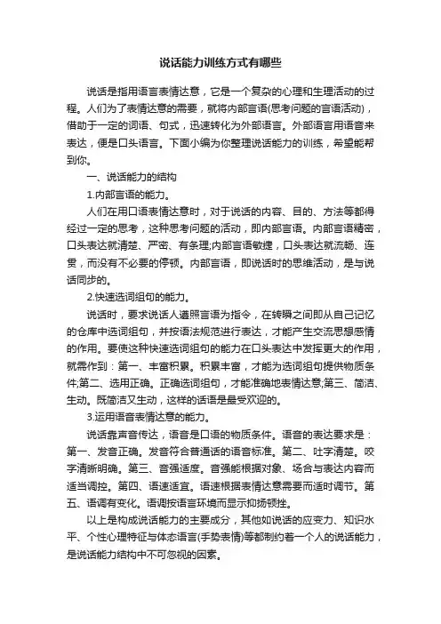 说话能力训练方式有哪些