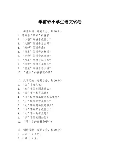 学前班小学生语文试卷