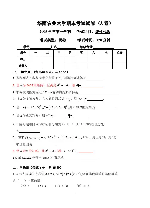 0506线性代数试卷.doc