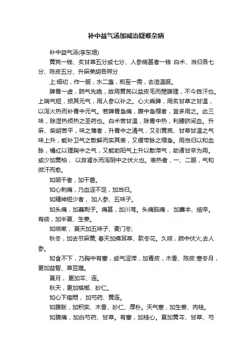 补中益气汤加减治疑难杂病