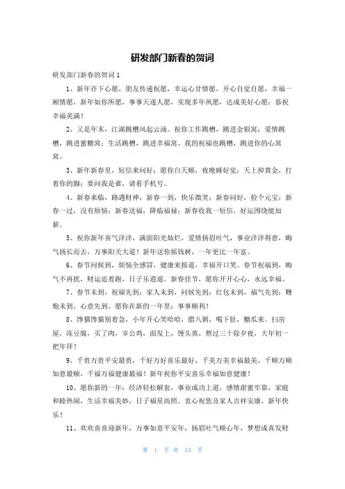 研发部门新春的贺词