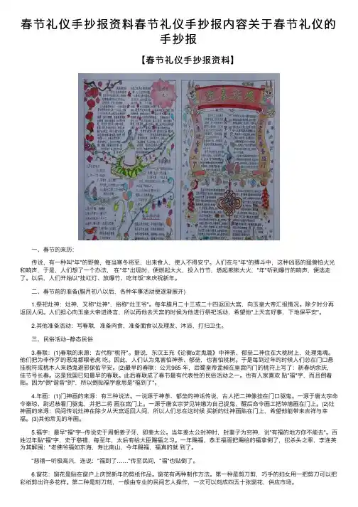春节礼仪手抄报资料春节礼仪手抄报内容关于春节礼仪的手抄报