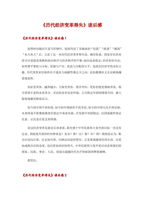 2024年《历代经济变革得失》读后感