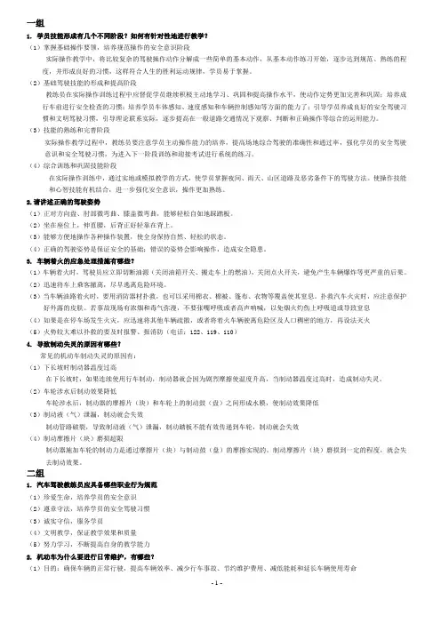 教练员实操教学法答辩题目经典