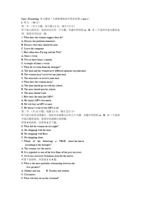 Unit1Friendship单元测试(人教新课标高中英语必修1unit1)