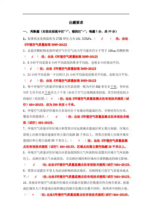 环境空气自动监测综合试卷解析及答案