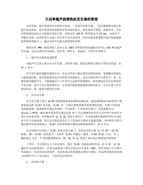 大功率超声波清洗机发生器的原理