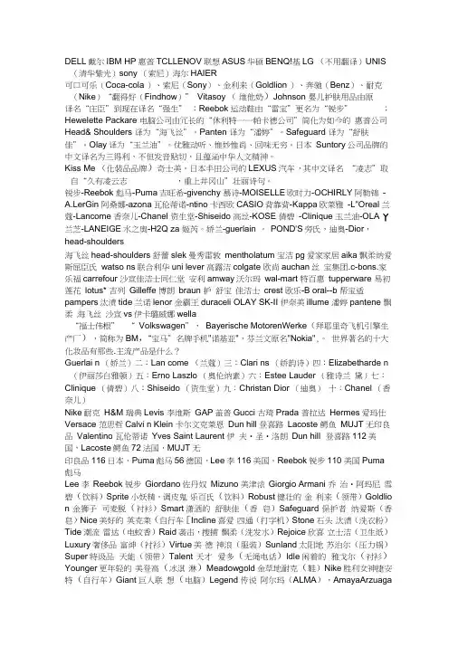 英文知名品牌与广告语翻译