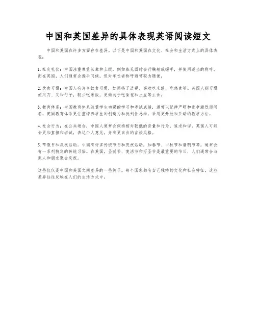 中国和英国差异的具体表现英语阅读短文
