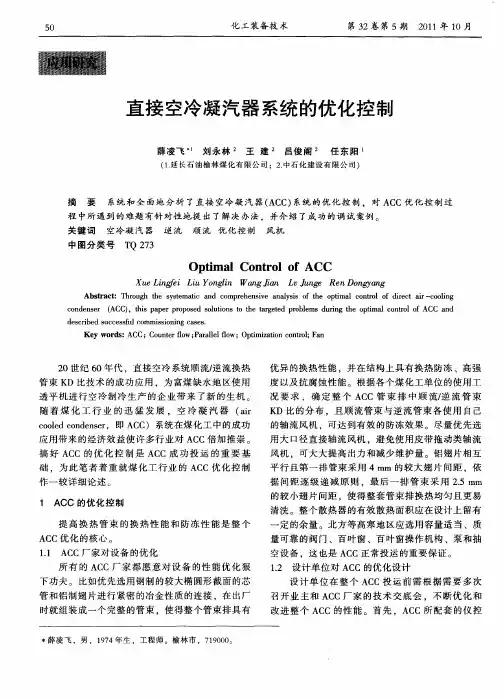 直接空冷凝汽器系统的优化控制