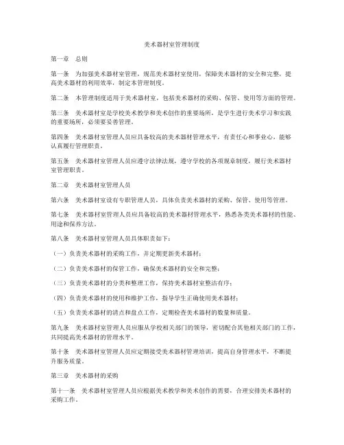 美术器材室管理制度