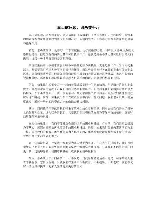 泰山欲压顶,四两拨千斤