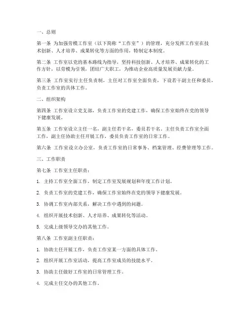 劳模工作室管理制度范本