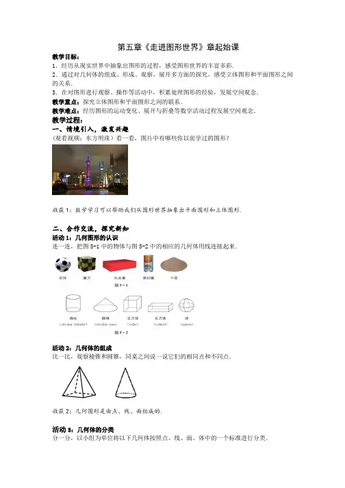 走进图形世界——第五章教学目标与重点难点
