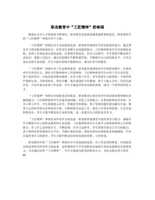 职业教育中“工匠精神”的体现