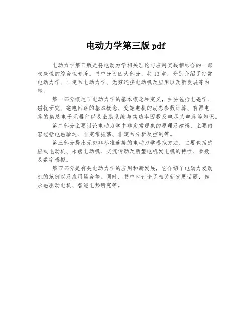 电动力学第三版pdf