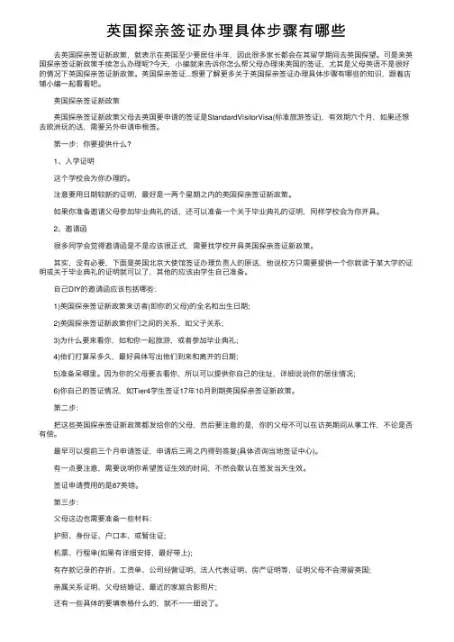 英国探亲签证办理具体步骤有哪些