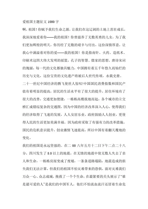 爱祖国主题征文1000字