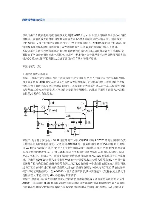 程控放大器(ad603)