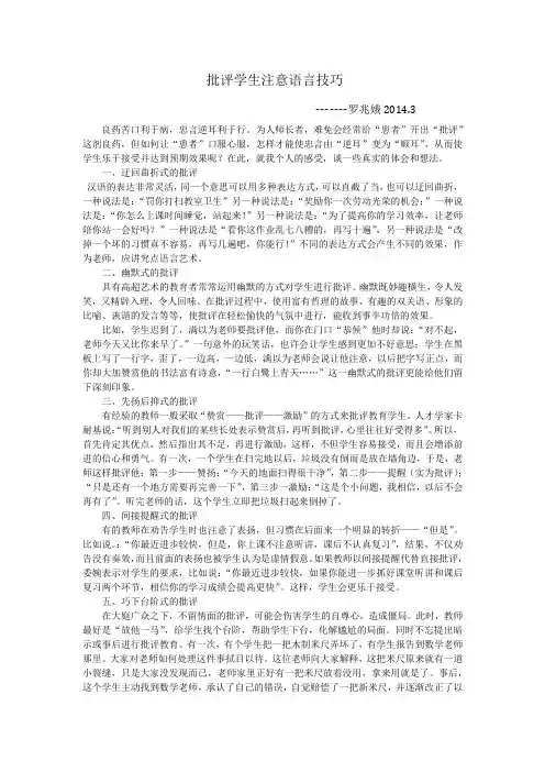 批评学生注重语言技巧
