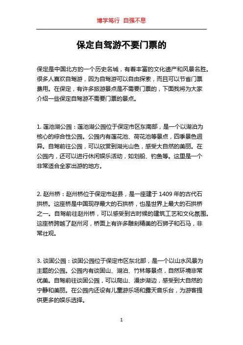 保定自驾游不要门票的