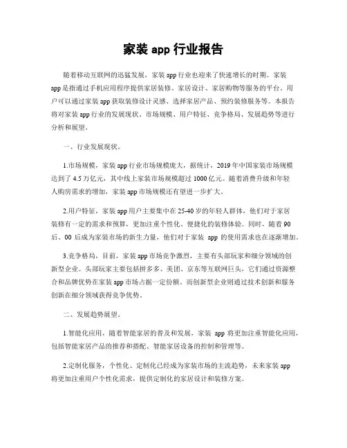 家装app行业报告