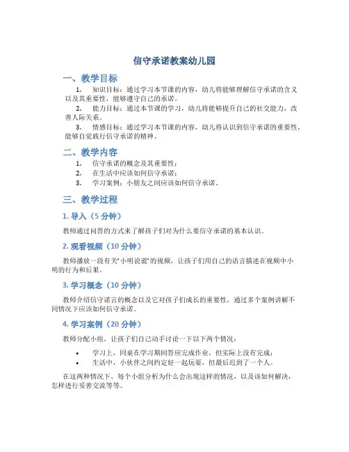 信守承诺教案幼儿园