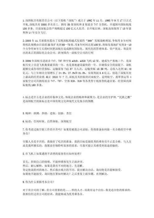 深圳航空
