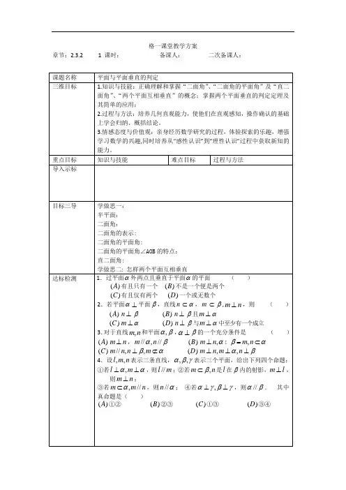 高中数学必修二教案：2.3.2+平面与平面垂直的判定