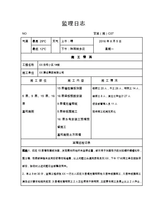 监理日志等表格